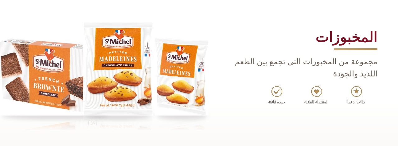 المخبوزات