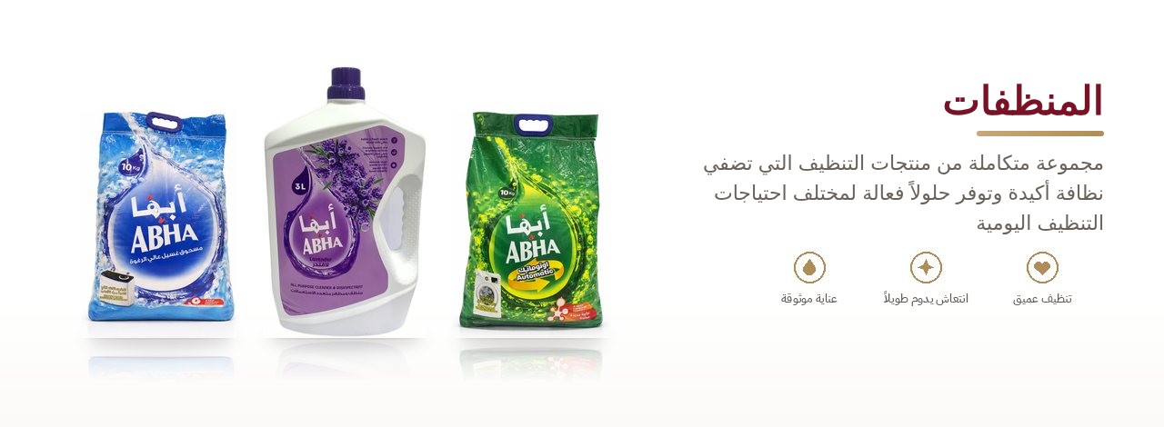 المنظفات