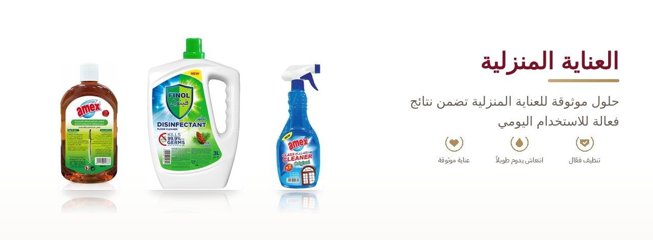العناية المنزلية