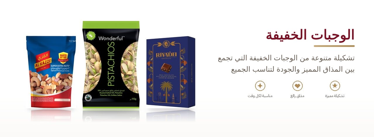 الوجبات الخفيفة