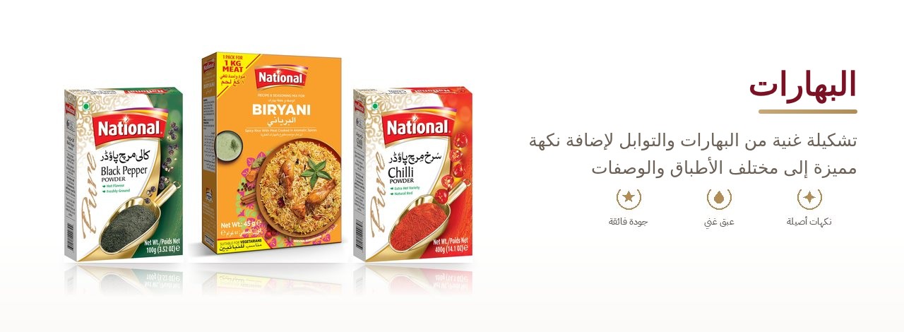 البهارات
